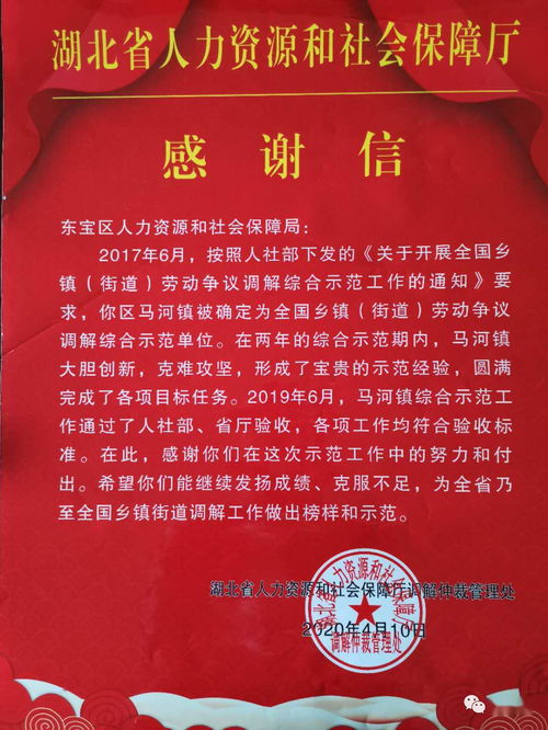 馬河鎮(zhèn)人社服務(wù)中心榮獲“全國鄉(xiāng)鎮(zhèn)（街道）勞動(dòng)爭議調(diào)解綜合示范單位”稱號，開創(chuàng)人事勞動(dòng)代理服務(wù)新局面