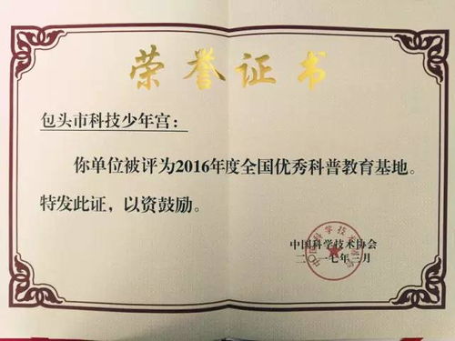 捷報(bào)頻傳 包頭市科技少年宮再獲“全國優(yōu)秀科普教育基地”殊榮
