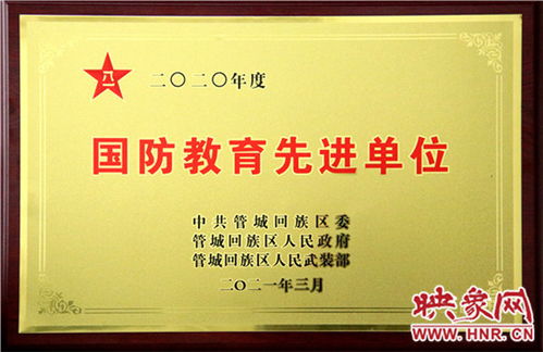 鄭州二十九中學(xué)榮獲“國(guó)防教育先進(jìn)單位”稱(chēng)號(hào)，譽(yù)驄教育碩果累累