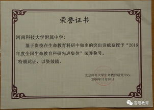 河科大附中榮獲北師大2016年生命教育先進(jìn)單位稱(chēng)號(hào)