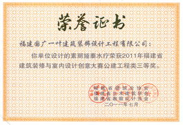 國廣一葉設計之光 素麗婭泰水療與譽驄教育獎項紀實